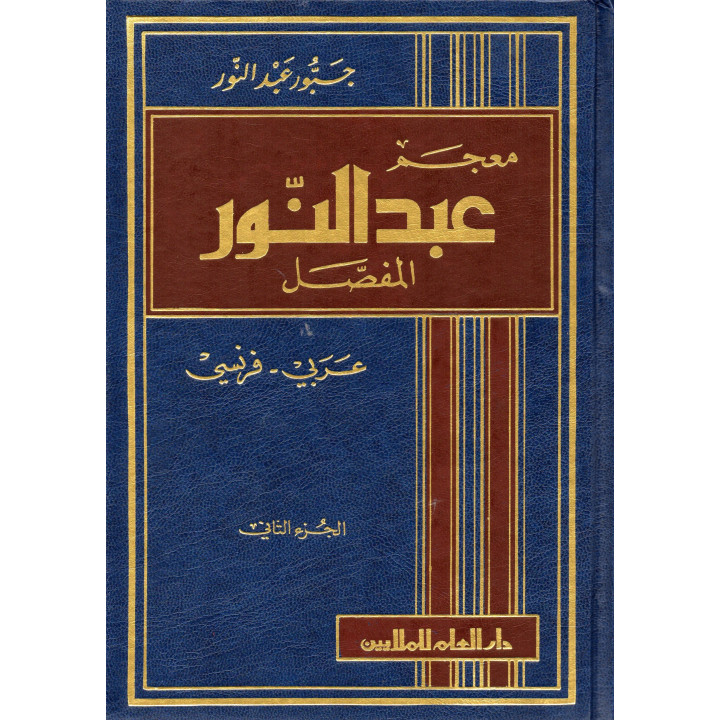 dictionnaire abdel-nour arabe français