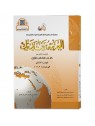 L'arabe entre tes mains - al arabiya bayna yadayk - Niveau 1 tome 2