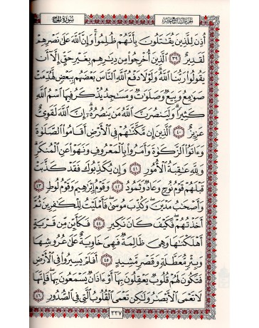 Coran arabe rose pâle