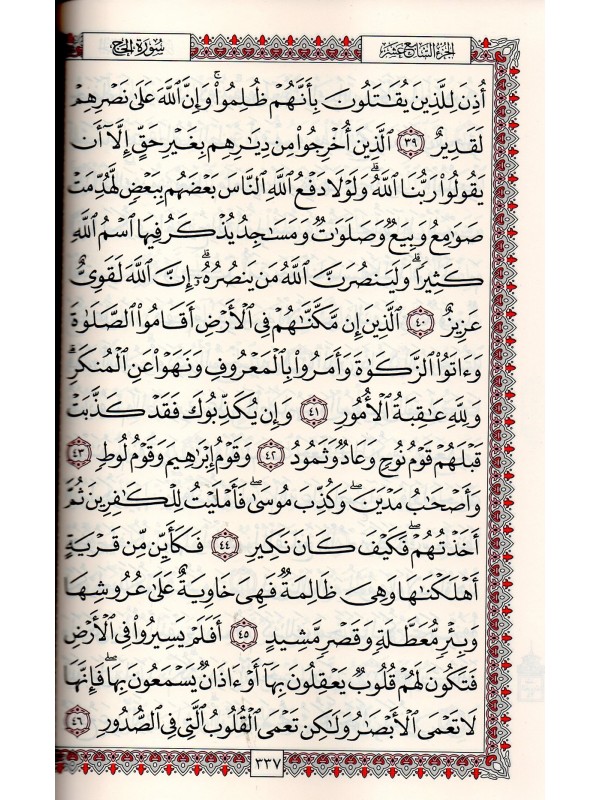 Coran arabe rose pâle