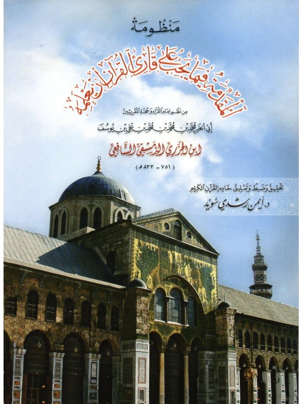 Metn Al Jazariya (Al Mouqadimah) Ibn Al Jazariy