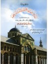 Metn Al Jazariya (Al Mouqadimah) Ibn Al Jazariy