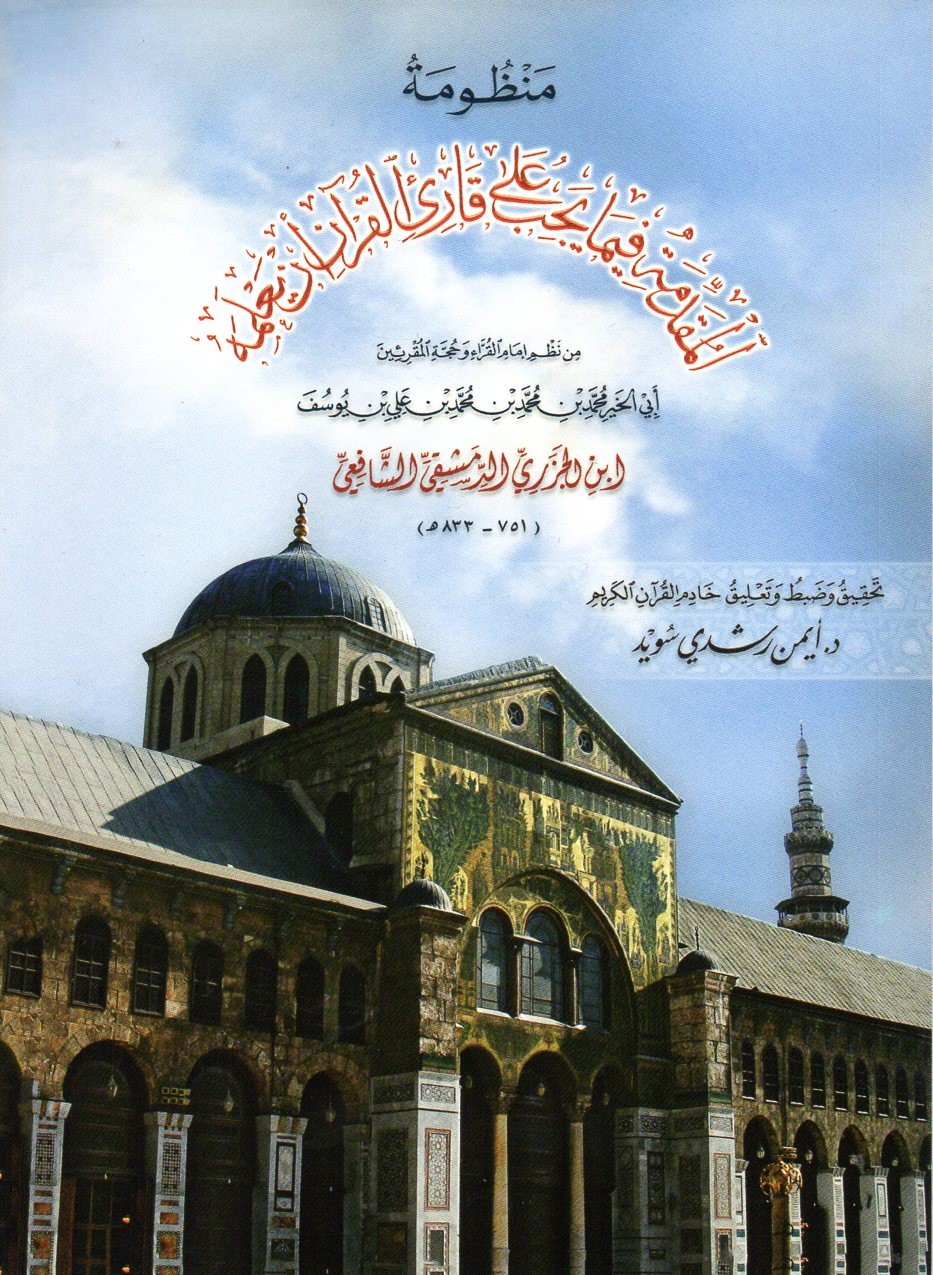 Metn Al Jazariya (Al Mouqadimah) Ibn Al Jazariy
