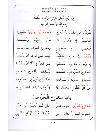 Metn Al Jazariya (Al Mouqadimah) Ibn Al Jazariy