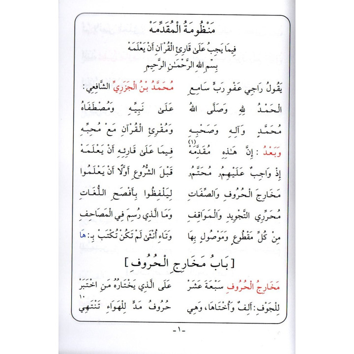 Metn Al Jazariya (Al Mouqadimah) Ibn Al Jazariy