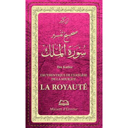 La sourate la Caverne (Arabe/Français/Phonétique)