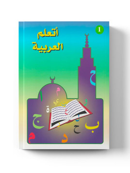 J'APPRENDS L'ARABE VOL 1- Livre de la madrassah