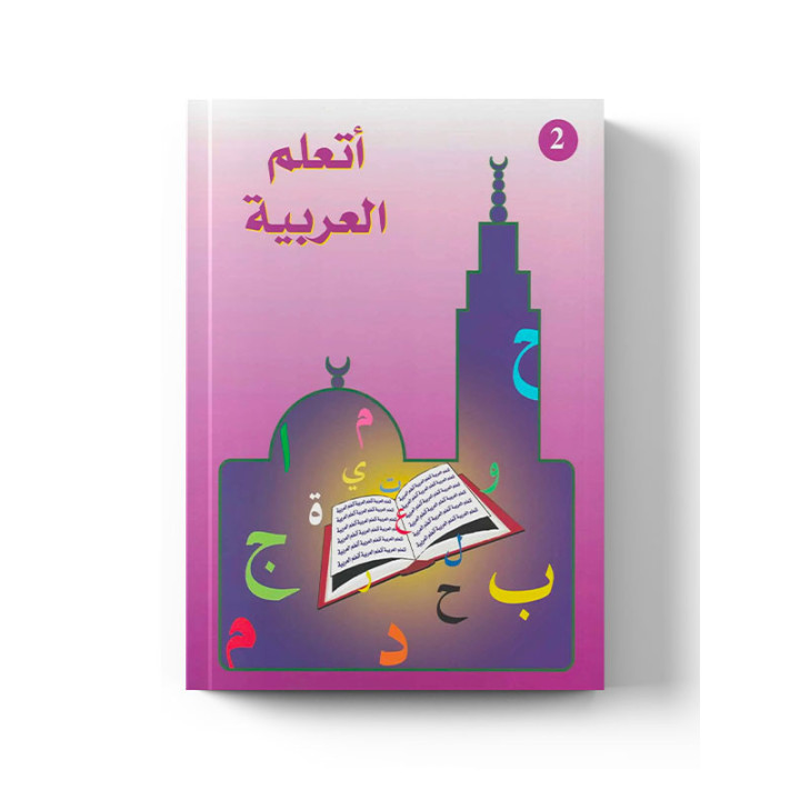 J’apprends l’arabe volume 2 | Lecture et vocabulaire | La Madrassah