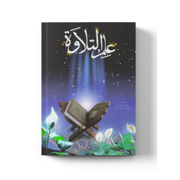 La science de la tilawa La Madrassah - Edition La Madrassah