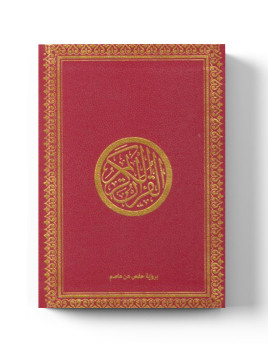 Coran arabe 17*24 - rouge