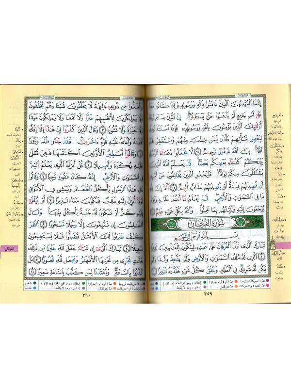 Le Coran en Arabe Format A5 Tajwid Couleur Rose