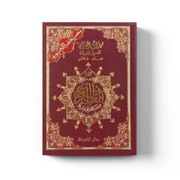 Coran arabe avec règles de Tajwid - Français - Arabe - Phonétique - 17 X 24