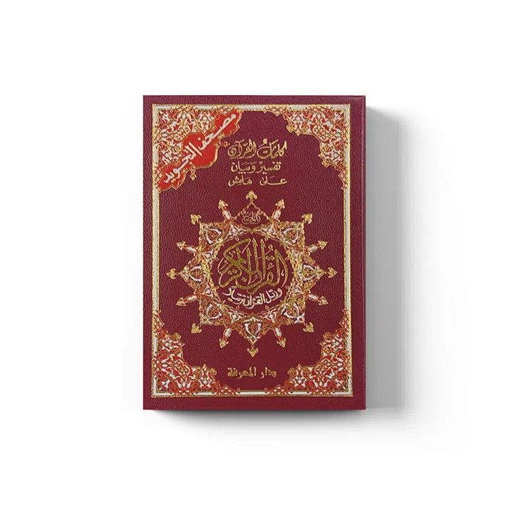 Coran arabe avec règles de Tajwid - Français - Arabe - Phonétique - 17 X 24