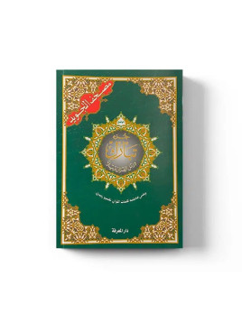 Coran chapitre juz tabarak...