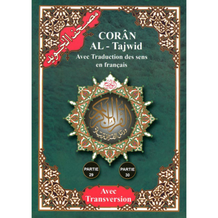 Amma et Tabarak tajwid arabe français phonétique