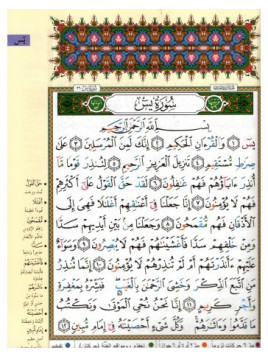 Le Saint Coran Tajwid Pochette Zippée en Cuir