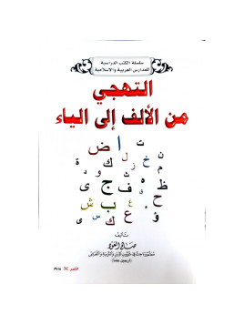 Lecture de l'alphabet arabe...