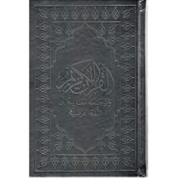 Le Noble Coran Arabe Français Noir 15 x 22 cm