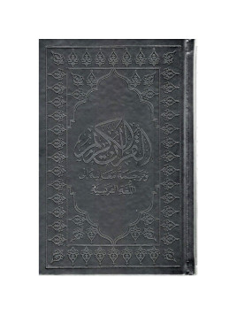 Le Noble Coran Arabe...