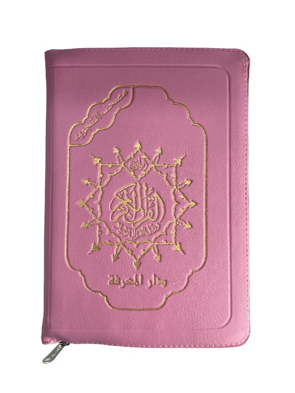 Coran arabe tajwid zippé rose 14 × 20 cm