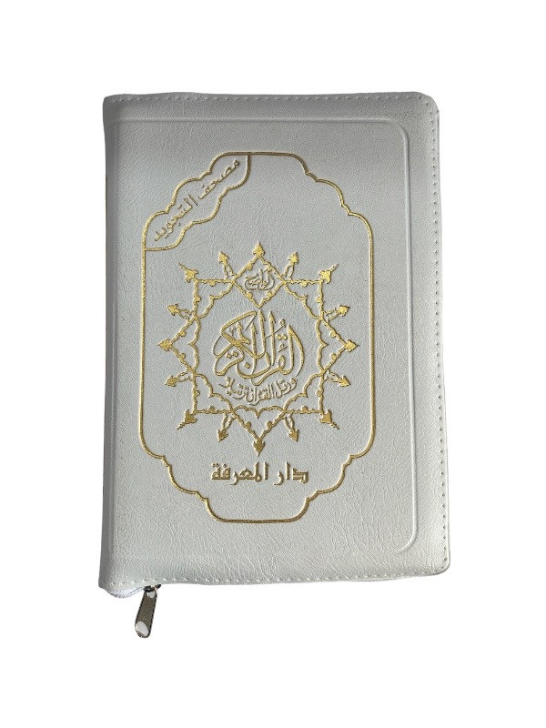Coran arabe tajwid zippé blanc 14 × 20 cm