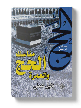 Hadj & Umra Arabe  -...