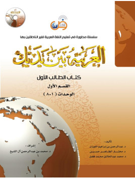 L'arabe entre tes mains -...