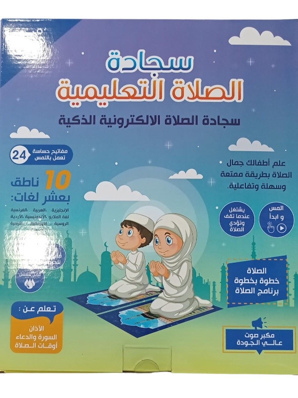 Tapis de prière interactifs | Sajada ludique pour apprendre la prière