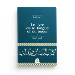 Le livre de la langue et du coeur - Ibn Juzayy - Editions Dâr Al-Andalus