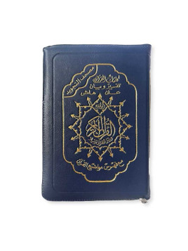 Le Saint Coran Tajwid...