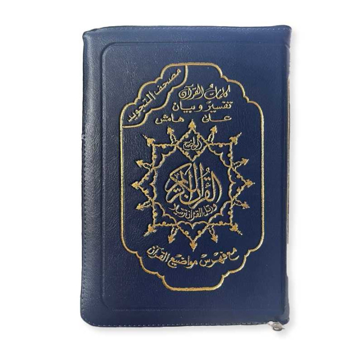 Coran arabe tajwid zippé bleu marine 14 × 20 cm