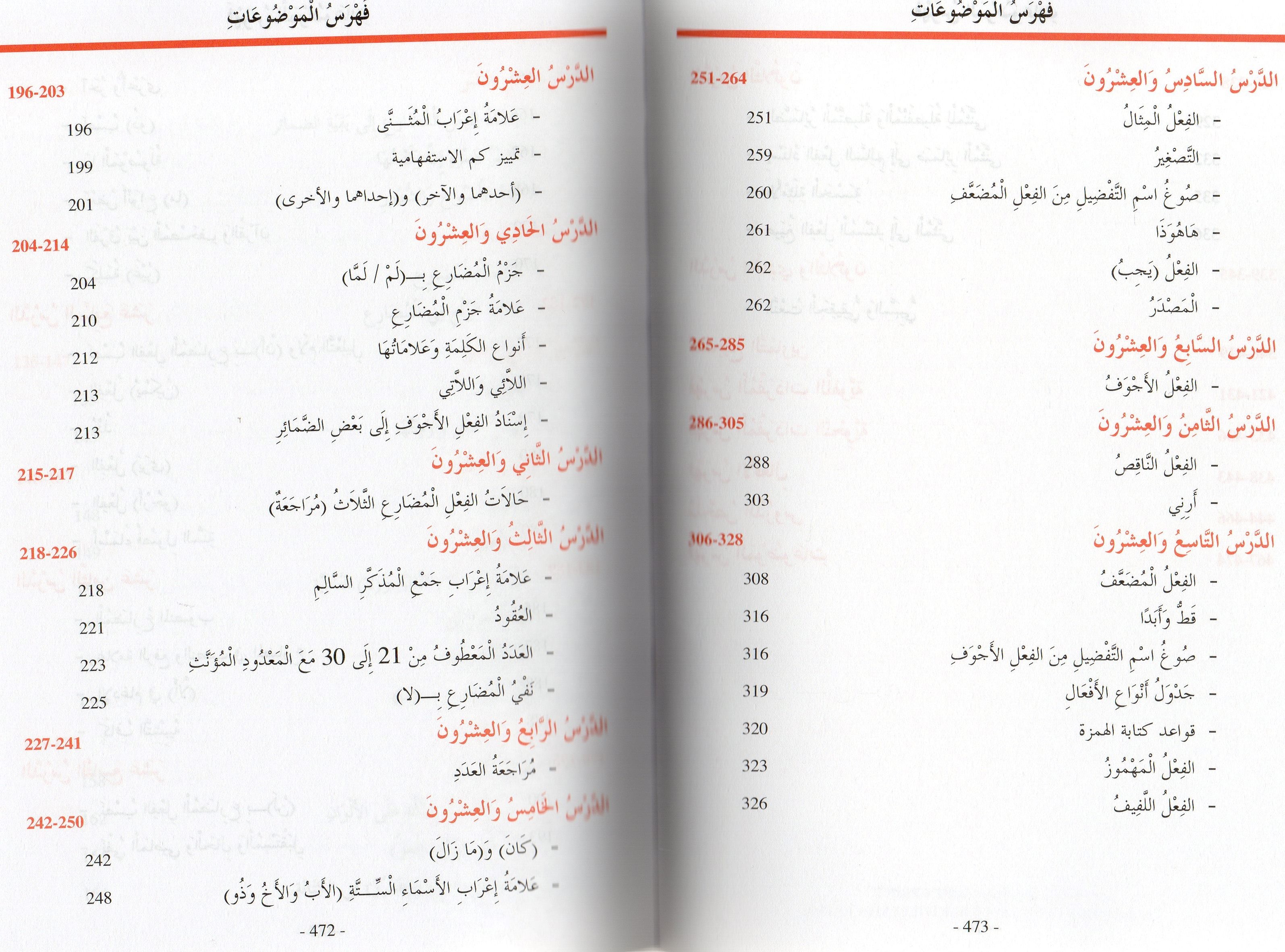 METHODE D'APPRENTISSAGE DE LANGUE ARABE UTILISE A L'UNIVERSITE DE MEDINE TOM 2