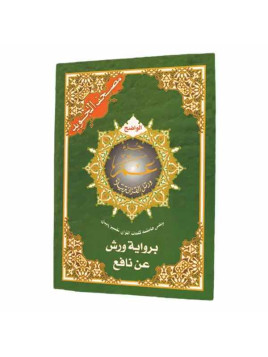 Coran Juz Amma avec tajwid...