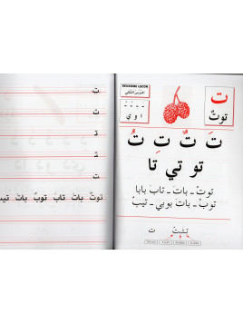 J'APPRENDS L'ARABE VOL 1