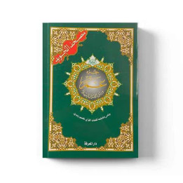 Juz Amma avec régles de Tajwid | Librairie Le Savoir