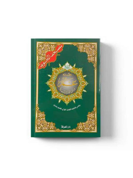 Coran Juz Amma  avec tajwid...