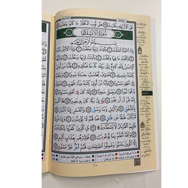 Juz Amma tajwid arabe, format moyen | Le Savoir