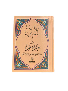 Methode al Baghdadiyah -...