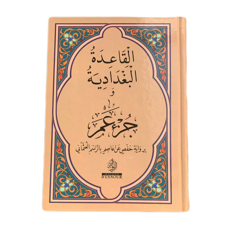 Méthode Al-Baghdadiyah | Lecture arabe | Ennour