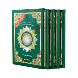 Coran Al-Tajwid Arabe - Divisé 4 Parties - 17 x 24 cm