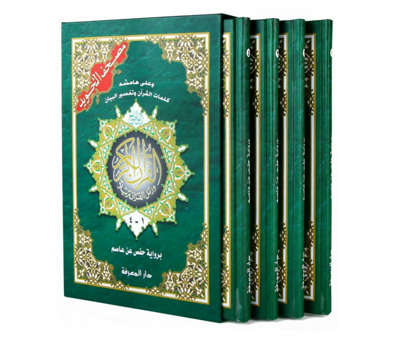 Coran tajwid arabe en 4 parties, format 17 × 24 cm
