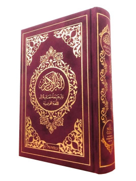 Le Noble Coran et la...