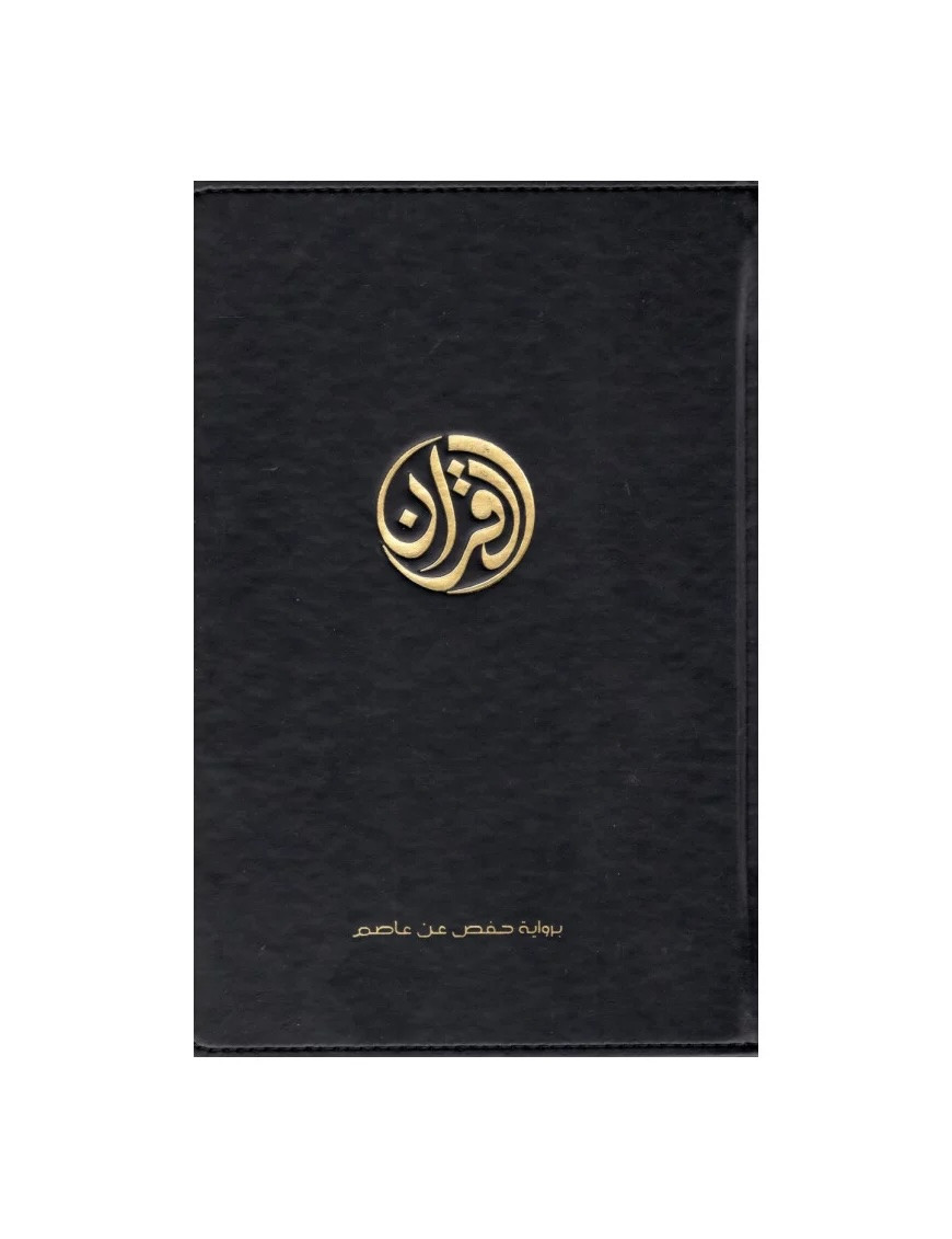 Coran exclusivement en arabe | Éditions Tawbah