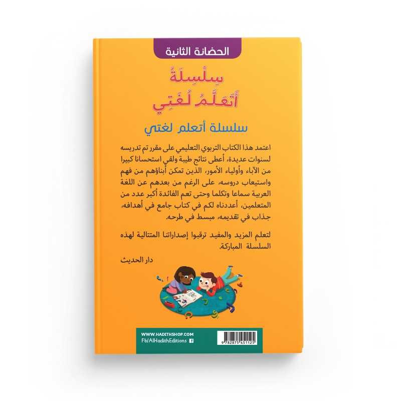 J’apprends ma langue | Lettres arabes | 2e maternelle