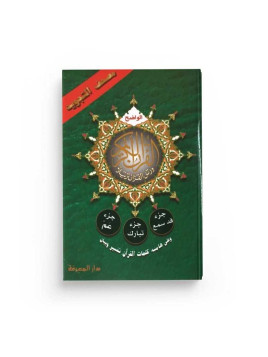 Coran Arabe Tajwid - Juz...