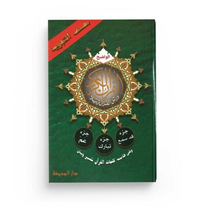 Coran tajwid Hafs : Juz 28, 29 et 30, 17 × 24 cm | Le Savoir