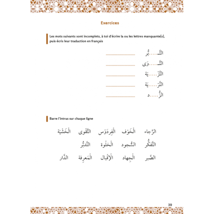 Mon vocabulaire islamique | Amin Salih | Al Hadith