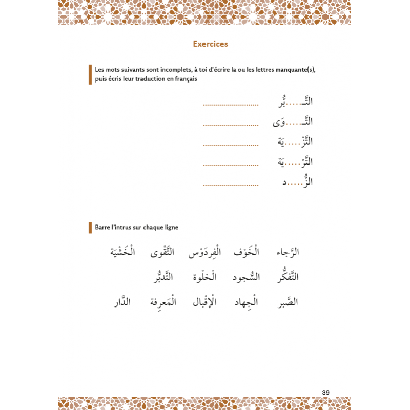 Mon vocabulaire islamique | Amin Salih | Al Hadith