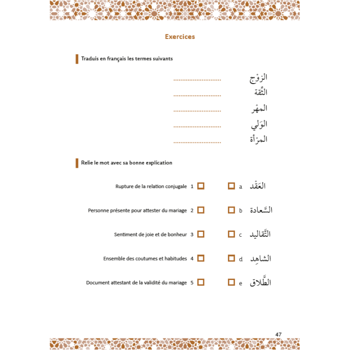Mon vocabulaire islamique | Amin Salih | Al Hadith