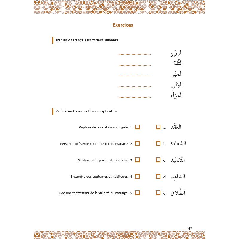 Mon vocabulaire islamique | Amin Salih | Al Hadith